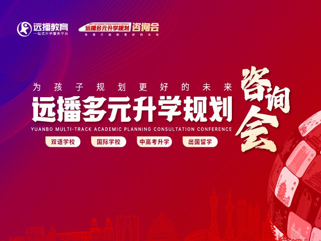 深圳國際化學校展會活動-2025年05月10日DSE課程專場咨詢會報名預
