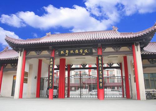 拔萃雙語學(xué)校