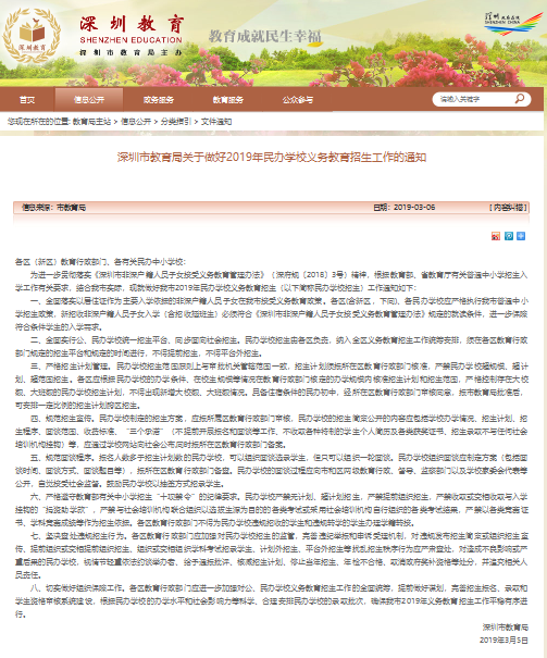 民辦學(xué)校招生政策
