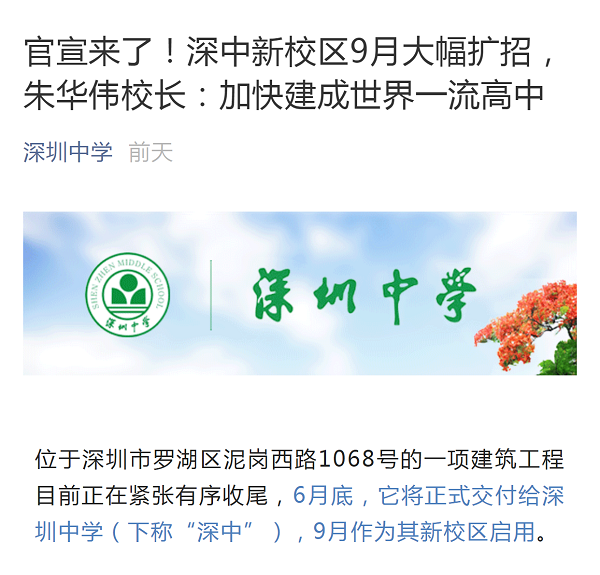 深圳中學(xué)新校區(qū)