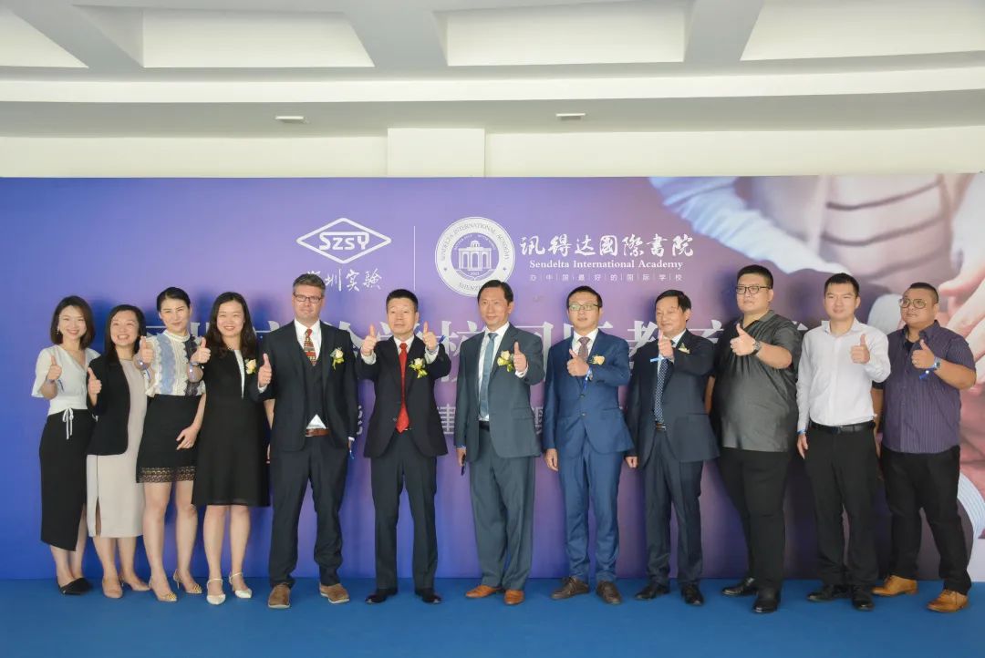 重磅！深圳實驗學校國際教育基地授牌儀式暨新聞發布會召開