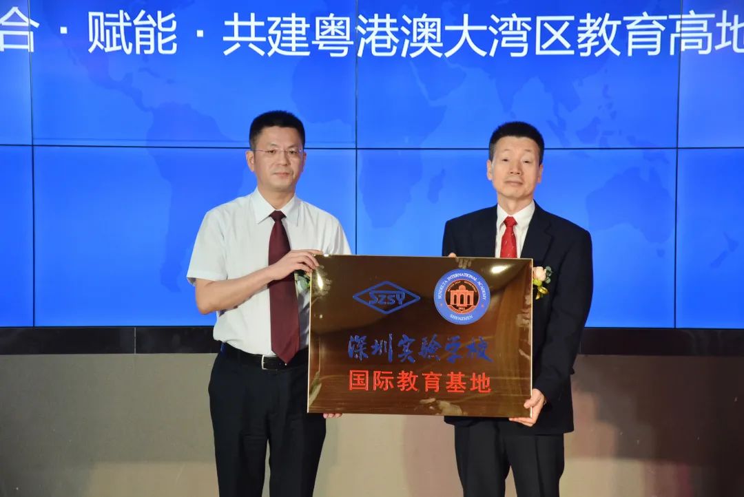 重磅！深圳實驗學校國際教育基地授牌儀式暨新聞發布會召開