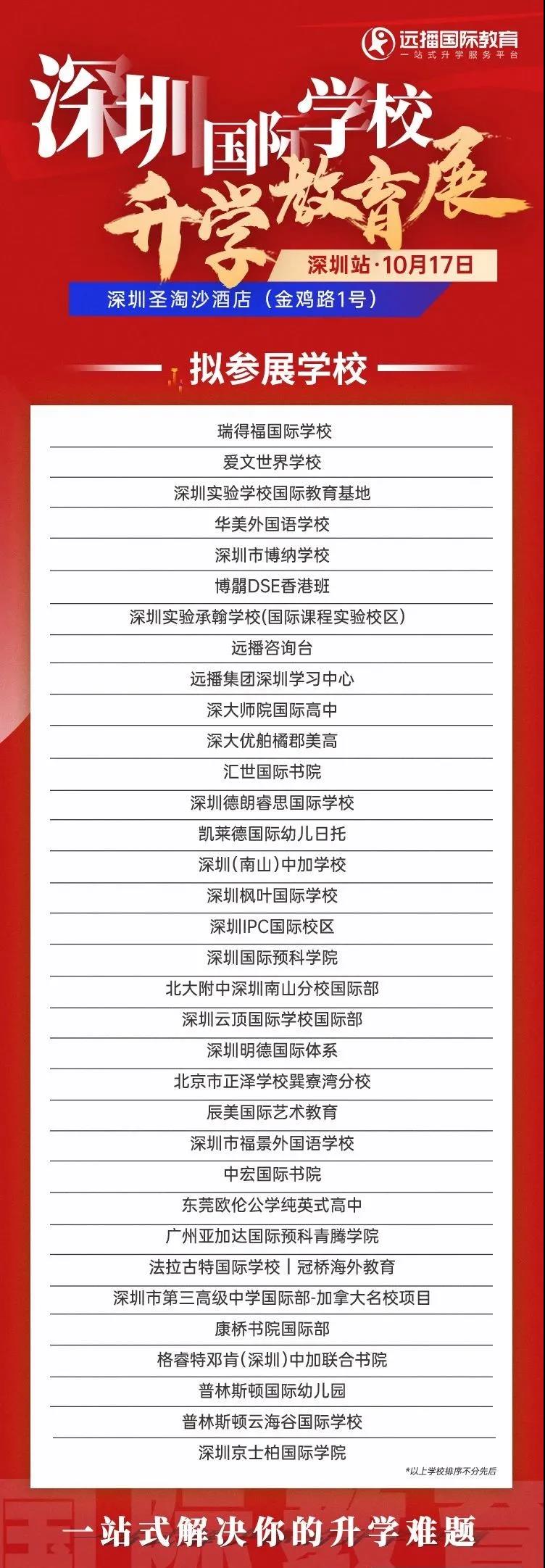 <a href='http://www.dumailong.com/szschool/' target='_blank'><u>深圳國際學(xué)校</u></a>教育展參展機(jī)構(gòu)參考