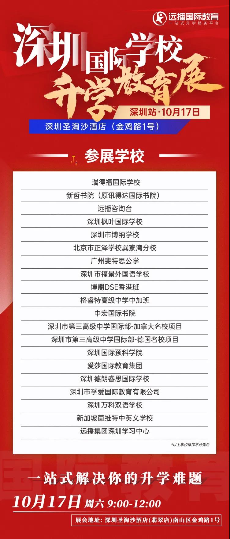 <a href='http://www.dumailong.com/szschool/' target='_blank'><u>深圳國際學校</u></a>教育展參展機構