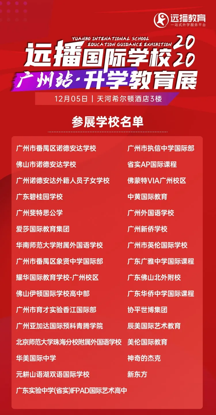 <a href='http://www.dumailong.com/gzschool/' target='_blank'><u>廣州國際學(xué)校</u></a>教育展你參名單