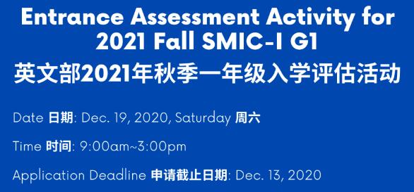 上海市民辦中芯學(xué)校英文部2021年秋季一年級(jí)入學(xué)評(píng)估活動(dòng)