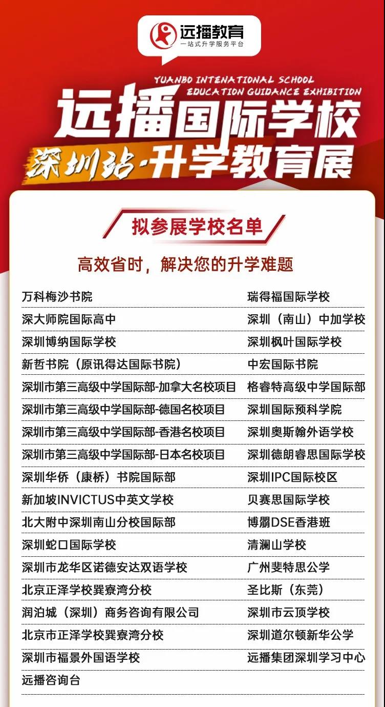 <a href='http://www.dumailong.com/szschool/' target='_blank'><u>深圳國際學校</u></a>教育展擬參學校
