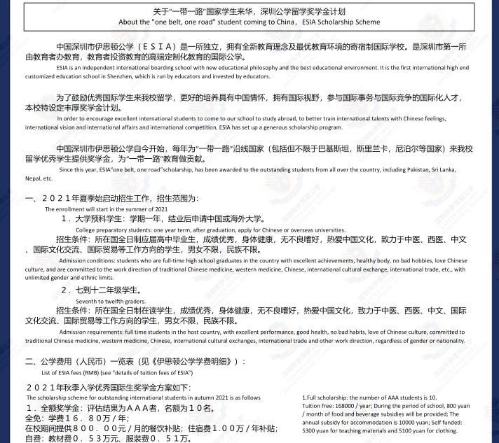 深圳伊思頓公學(xué)2021學(xué)費(fèi)多少