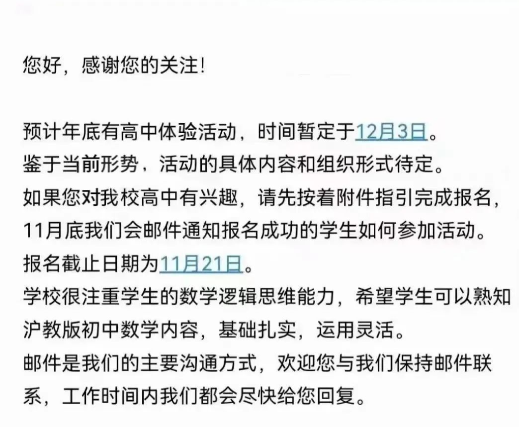 平和官方已發(fā)郵件通知12月3日進行高中體驗活動，本次活動報名截止日期為11月21日!