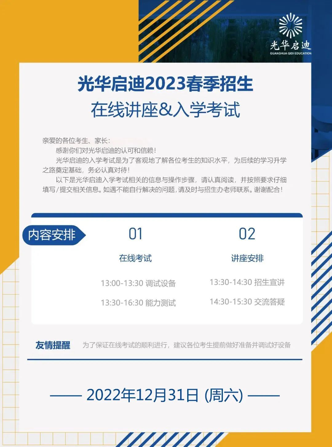 光華啟迪2023春季招生第二場報(bào)名已開啟