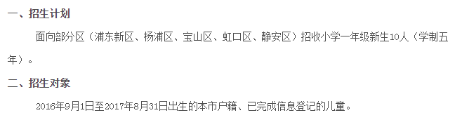 上海市實(shí)驗(yàn)學(xué)校附屬東灘學(xué)校2023小學(xué)招生