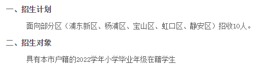 上海市實(shí)驗(yàn)學(xué)校附屬東灘學(xué)校2023初中招生