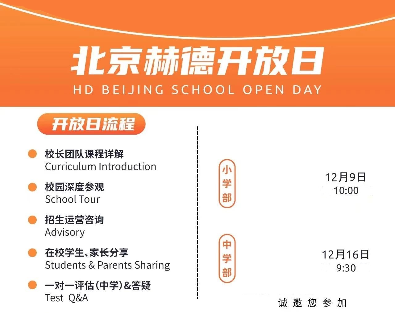 北京市朝陽區(qū)赫德學(xué)校開放日