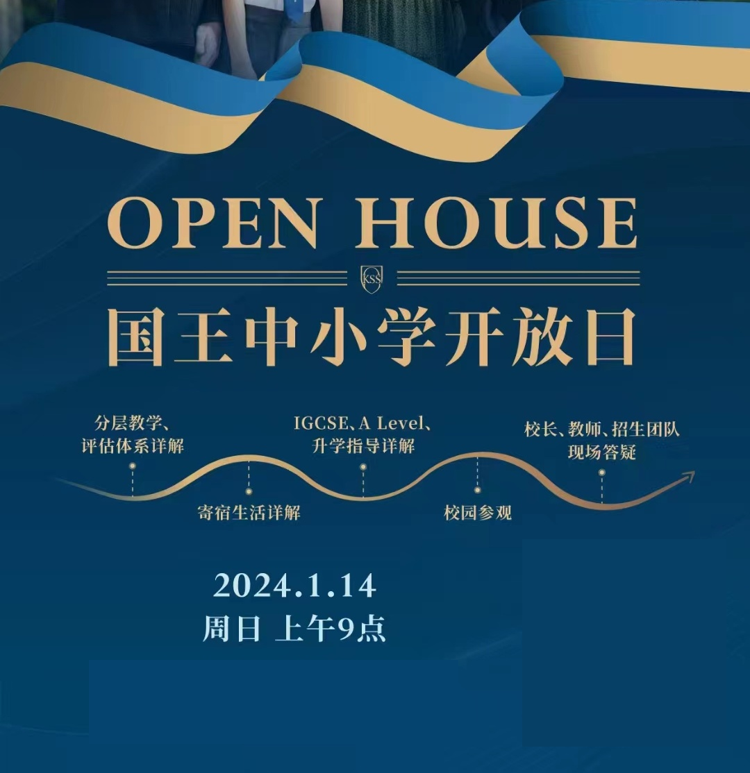 深圳市南山區(qū)坎特伯雷國(guó)王學(xué)校開放日2024年01月14日