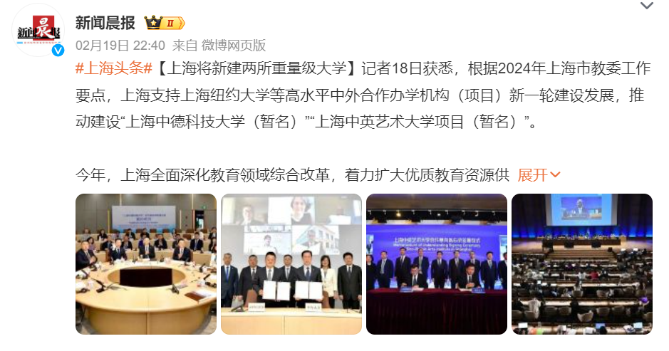 上海將推動建設(shè)2所中外合作辦學(xué)大學(xué)