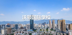 沃頓國際學校2024-2025學年招生熱線正式開啟！