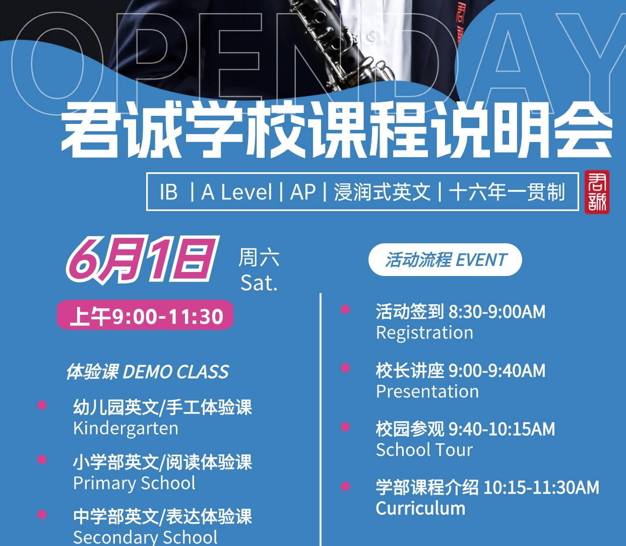 北京君誠雙語學(xué)校開放日