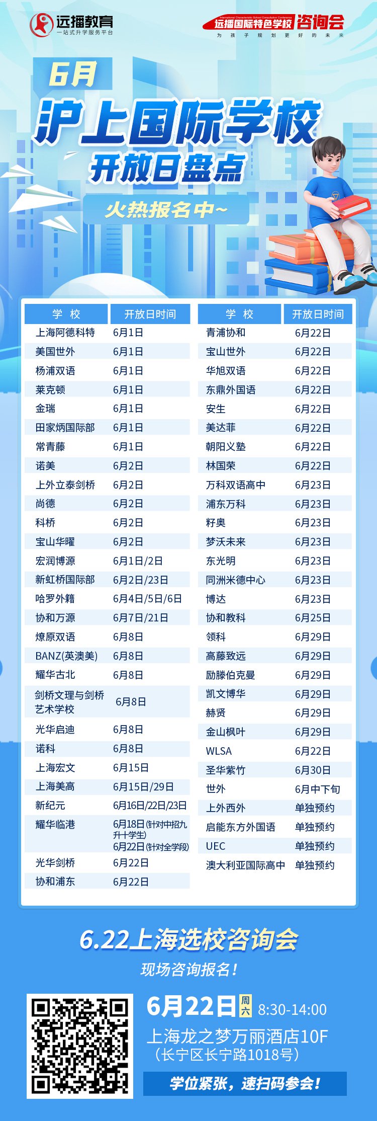 <a href='http://www.dumailong.com/school/shgjxx/' target='_blank'><u>上海國際學校</u></a>招生開放日盤點匯總