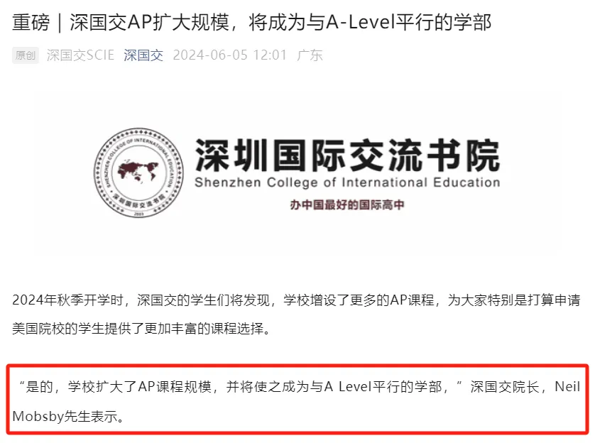深圳國際交流書院增開<a href='http://www.dumailong.com/gjkc/mggz/' target='_blank'><u>AP課程</u></a>規(guī)模，將成為與A-Level平行的學(xué)部