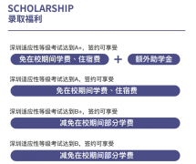 深圳市華朗學校港澳臺聯(lián)考班2024-2025學年秋季招生公告