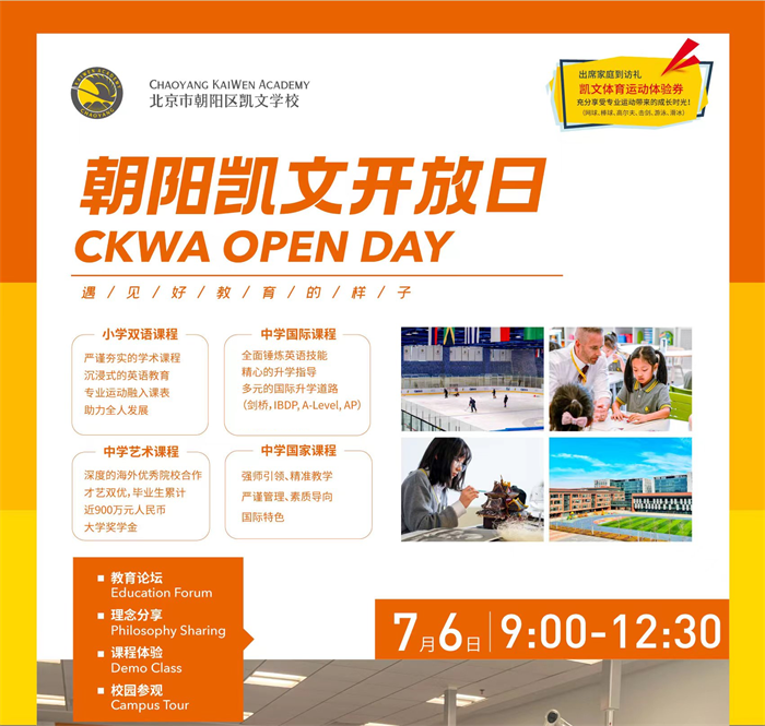 北京市朝陽區(qū)凱文學(xué)校校園開放日預(yù)約，歡迎參加!