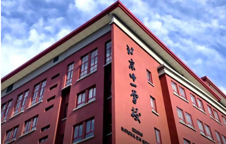 北京十一學(xué)校國際部