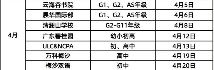 <a href='http://www.dumailong.com/szschool/' target='_blank'><u>深圳國際學校</u></a>校園4月份開放日
