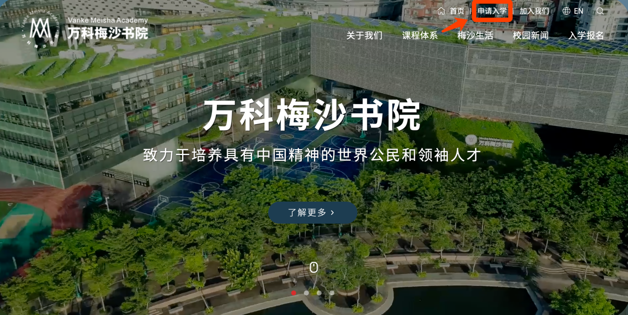 萬科梅沙書院