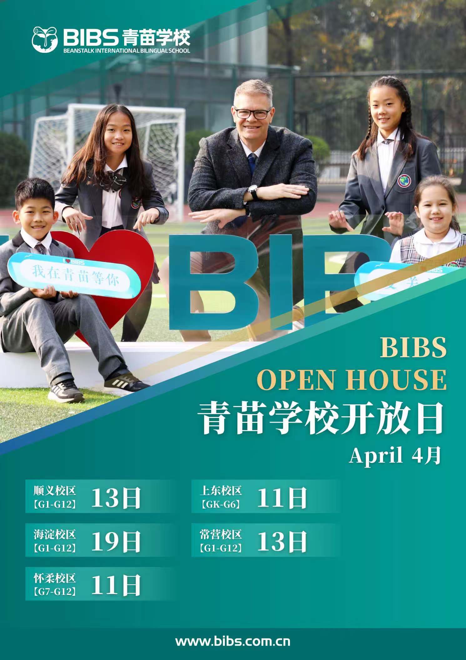 BIBS青苗學(xué)校2023年4月秋季招生時(shí)間開啟