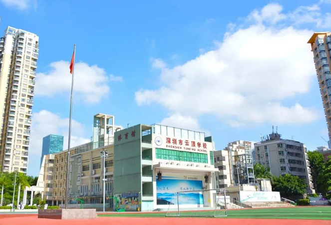 深圳市云頂學校精英部