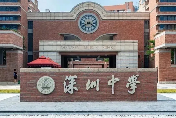 深圳中學國際部