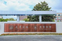2026年上海光華劍橋國際學校春季招生簡章