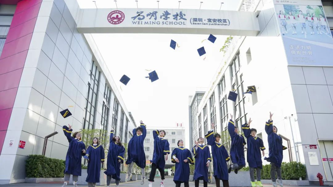 深圳為明學校國際部